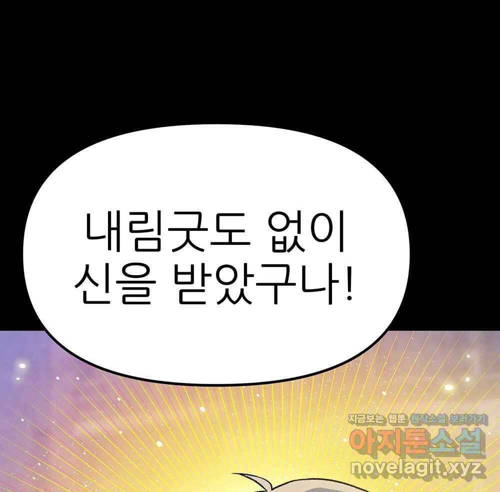 무지개다리 파수꾼 136화 29