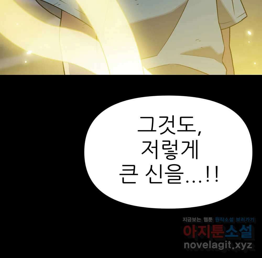 무지개다리 파수꾼 136화 31