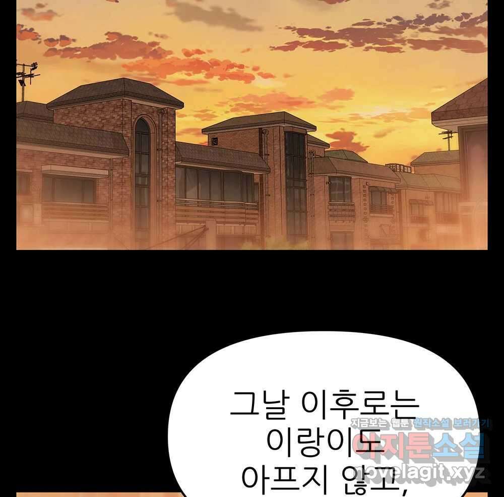 무지개다리 파수꾼 136화 33