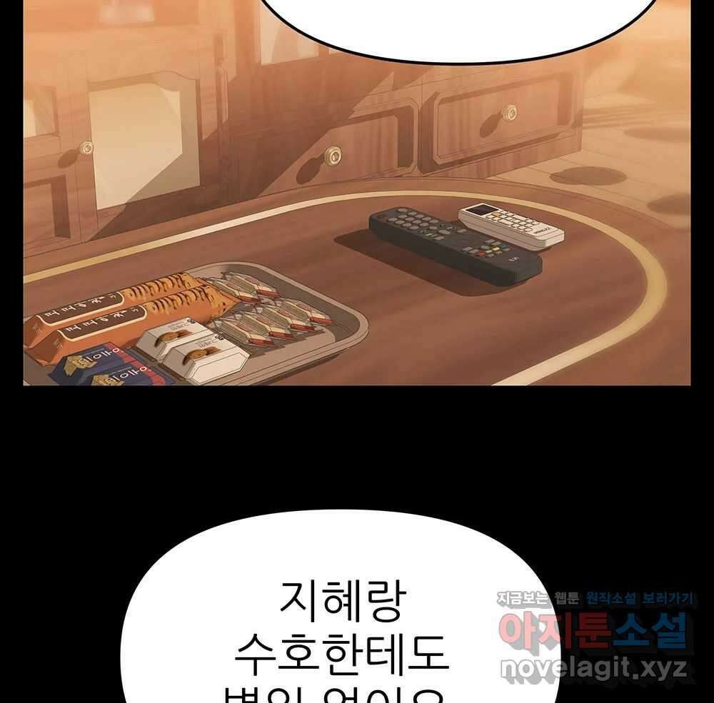무지개다리 파수꾼 136화 34