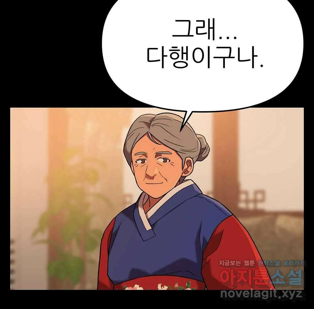 무지개다리 파수꾼 136화 36