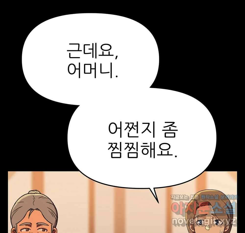 무지개다리 파수꾼 136화 37