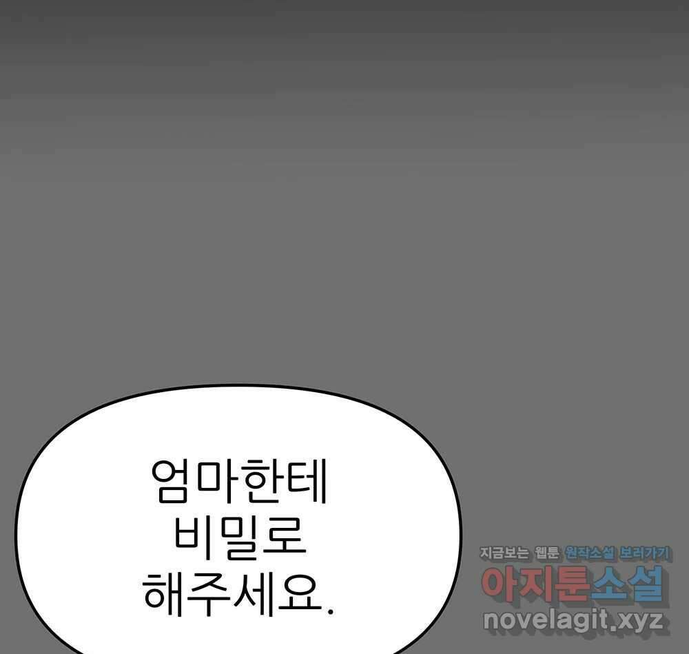무지개다리 파수꾼 136화 42