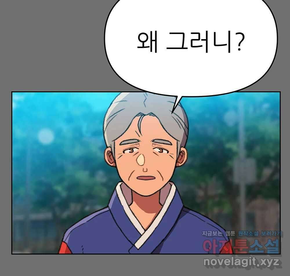 무지개다리 파수꾼 136화 44