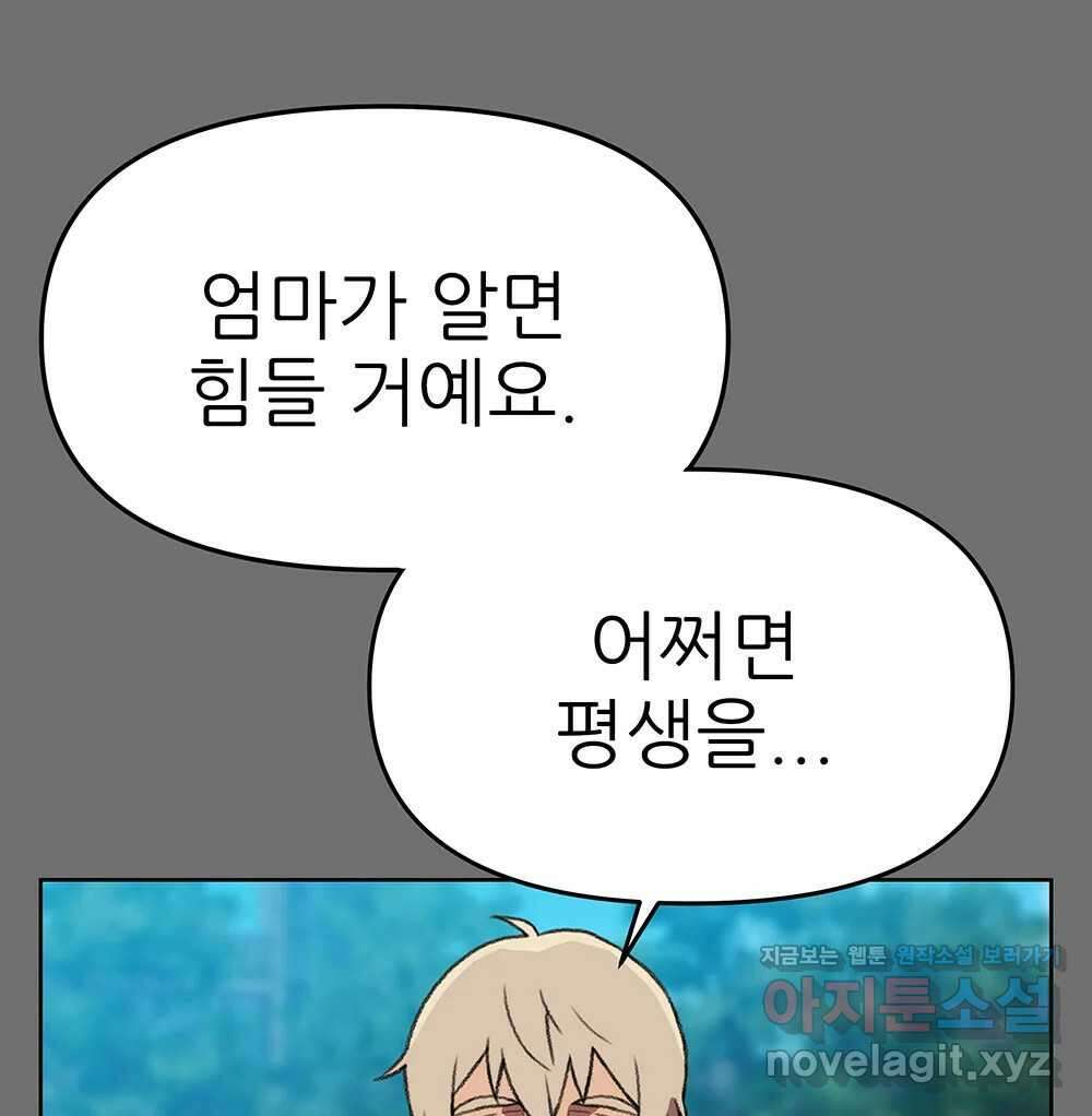 무지개다리 파수꾼 136화 45