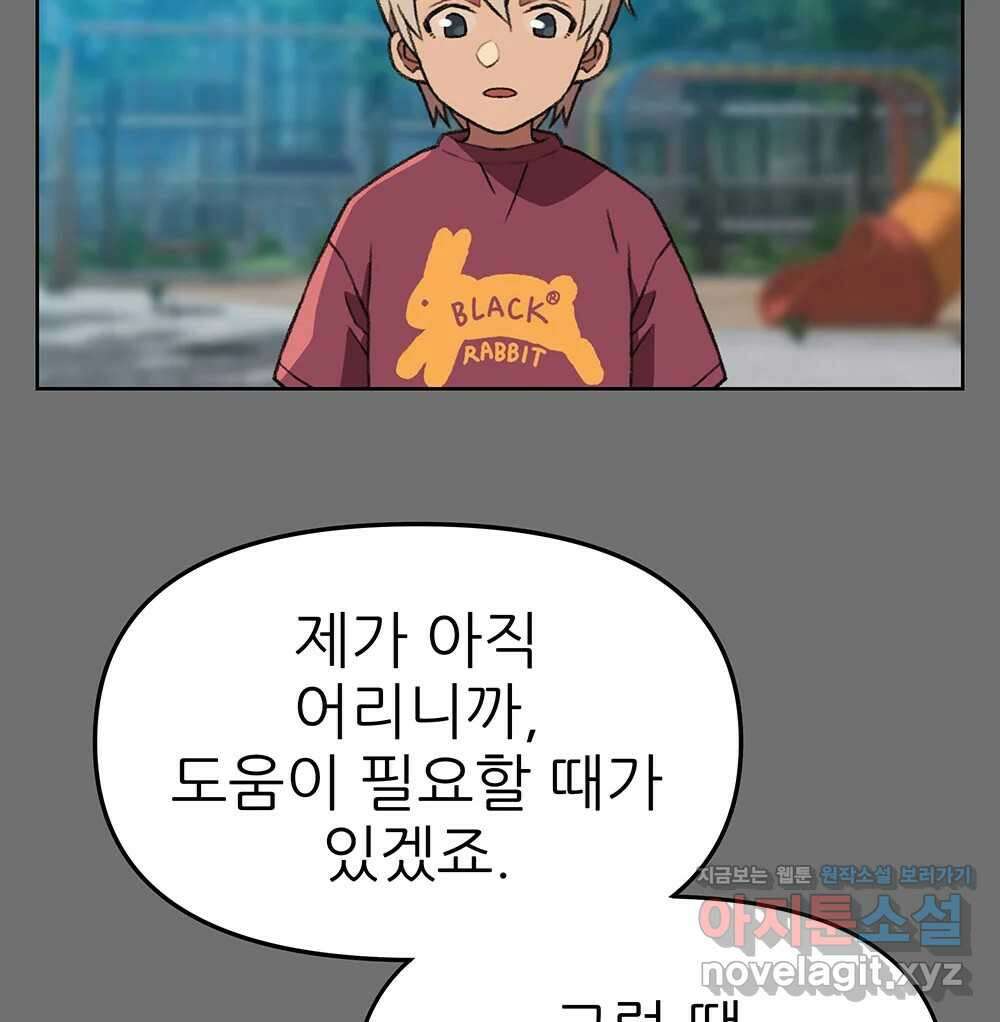 무지개다리 파수꾼 136화 46
