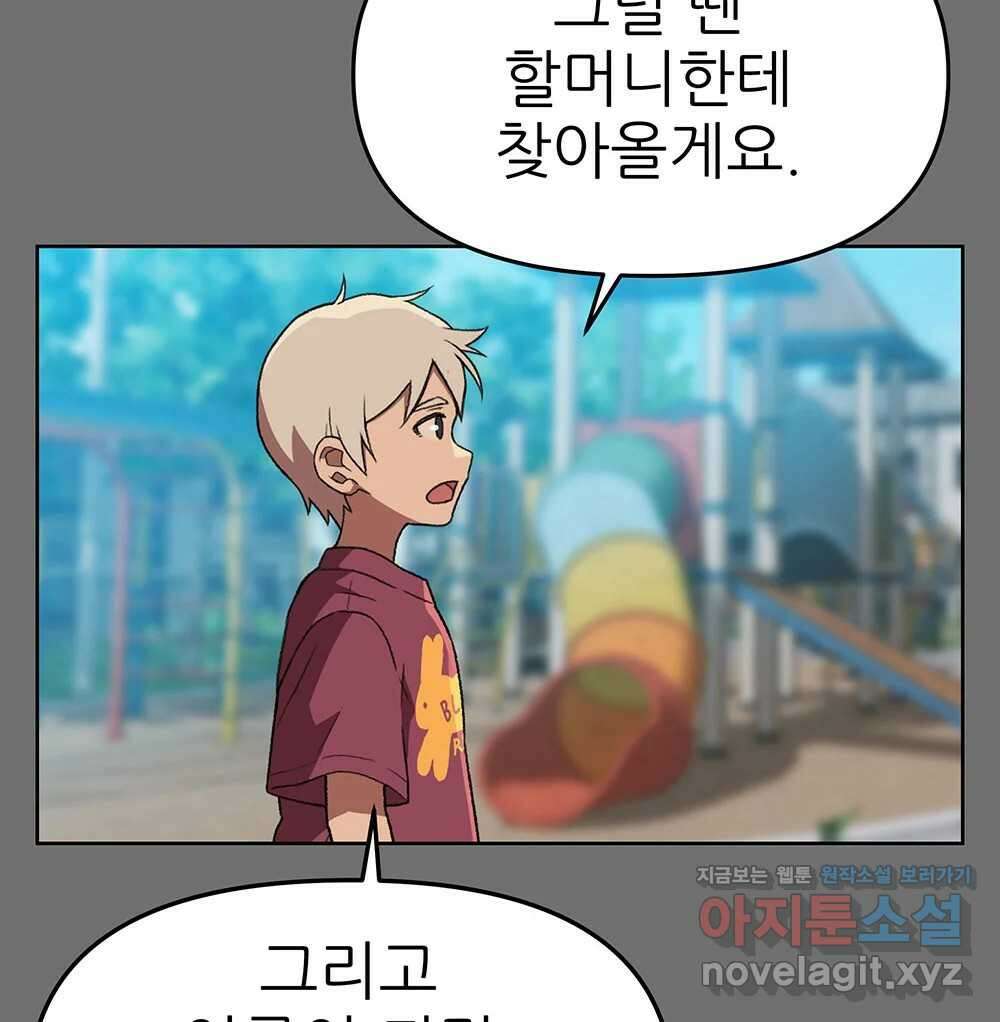 무지개다리 파수꾼 136화 47