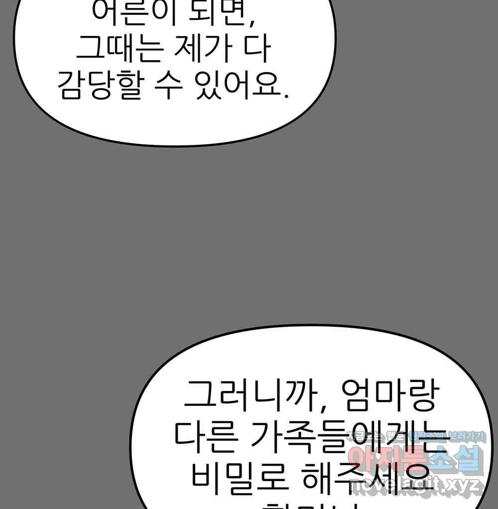 무지개다리 파수꾼 136화 48