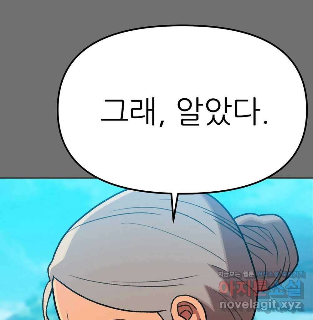 무지개다리 파수꾼 136화 51