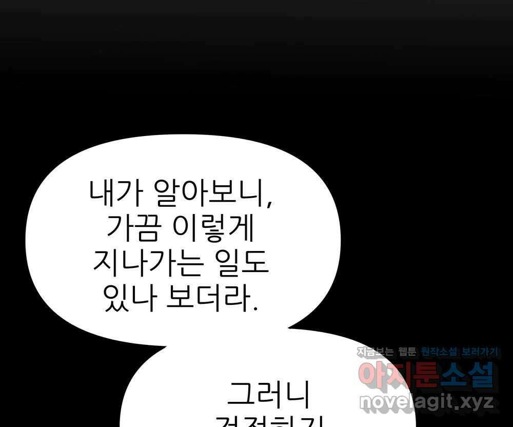 무지개다리 파수꾼 136화 54