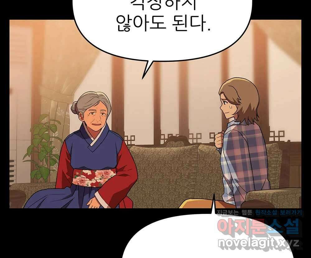 무지개다리 파수꾼 136화 55