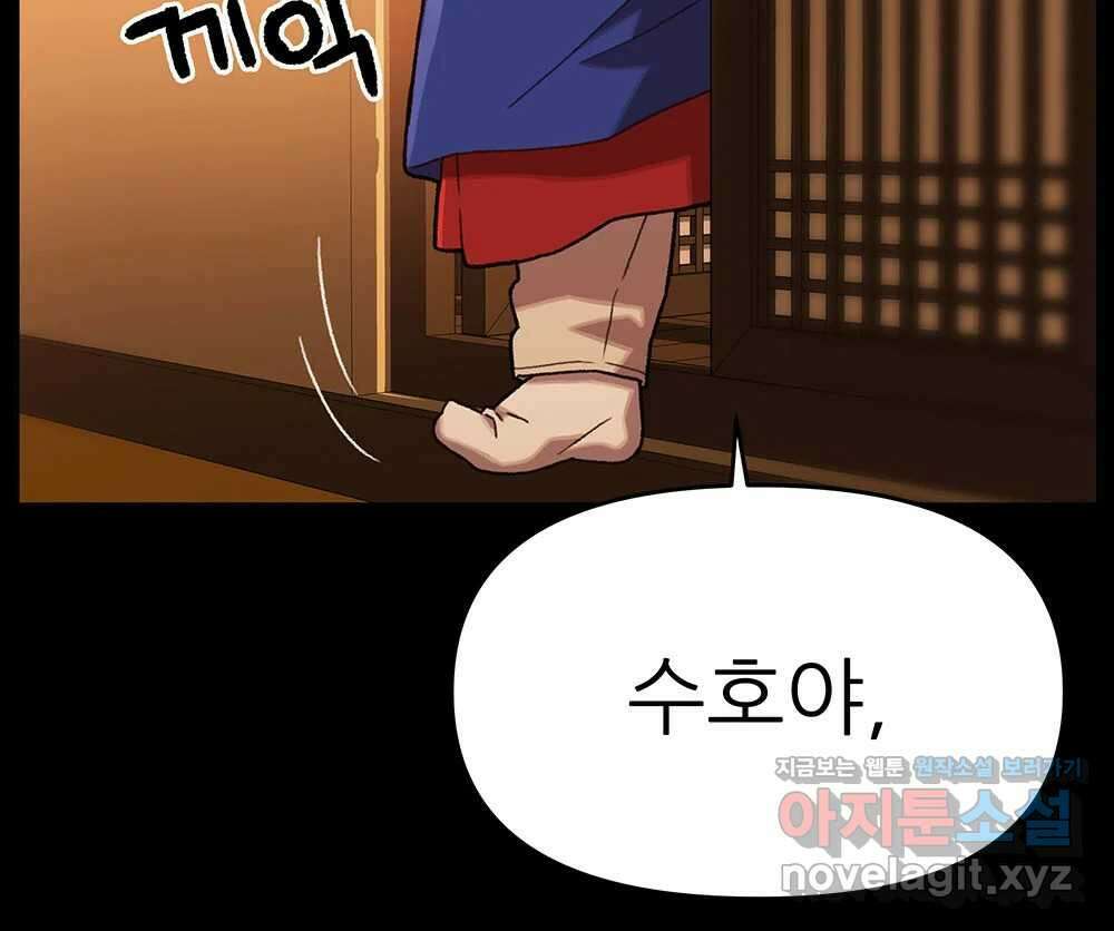 무지개다리 파수꾼 136화 62