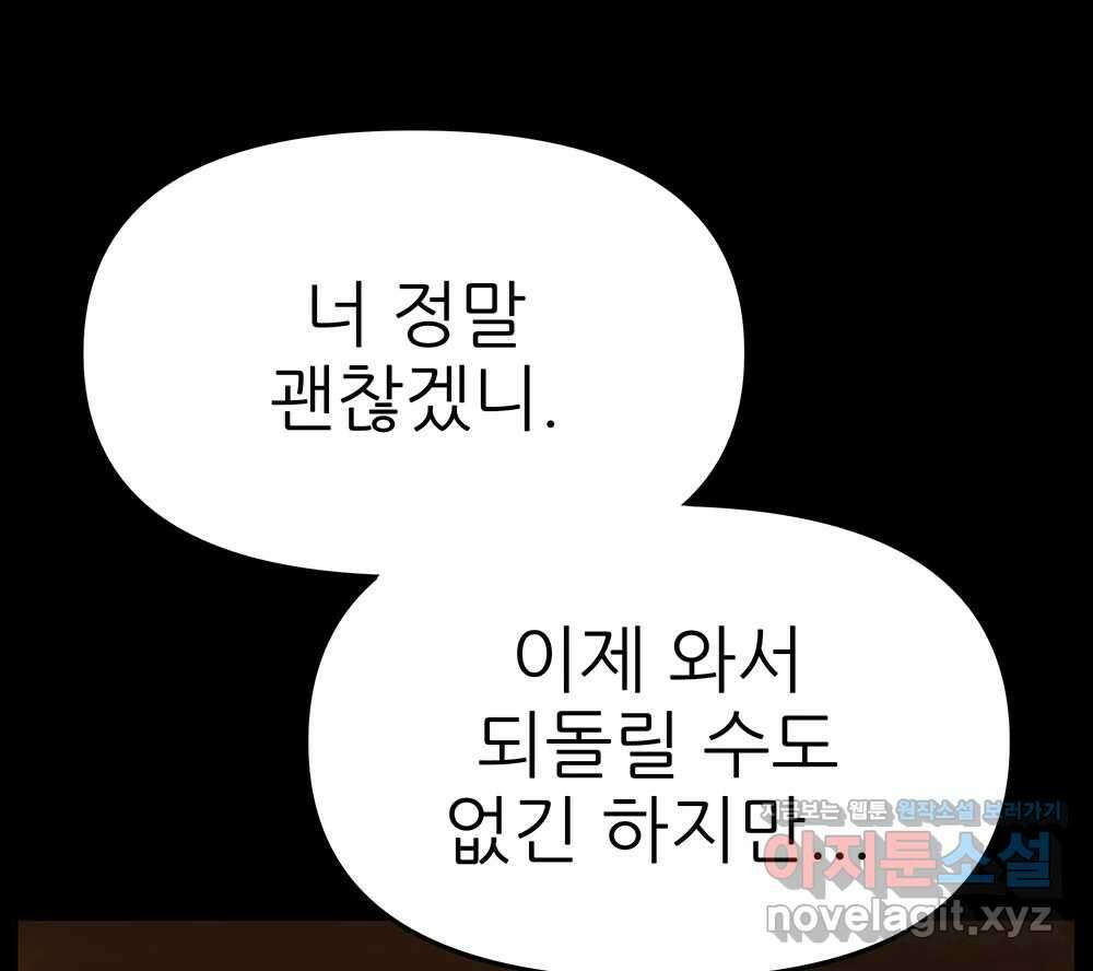 무지개다리 파수꾼 136화 63