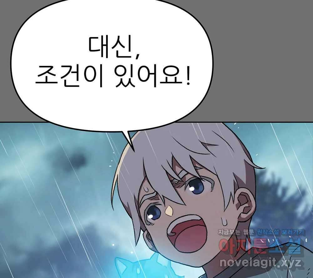 무지개다리 파수꾼 136화 67