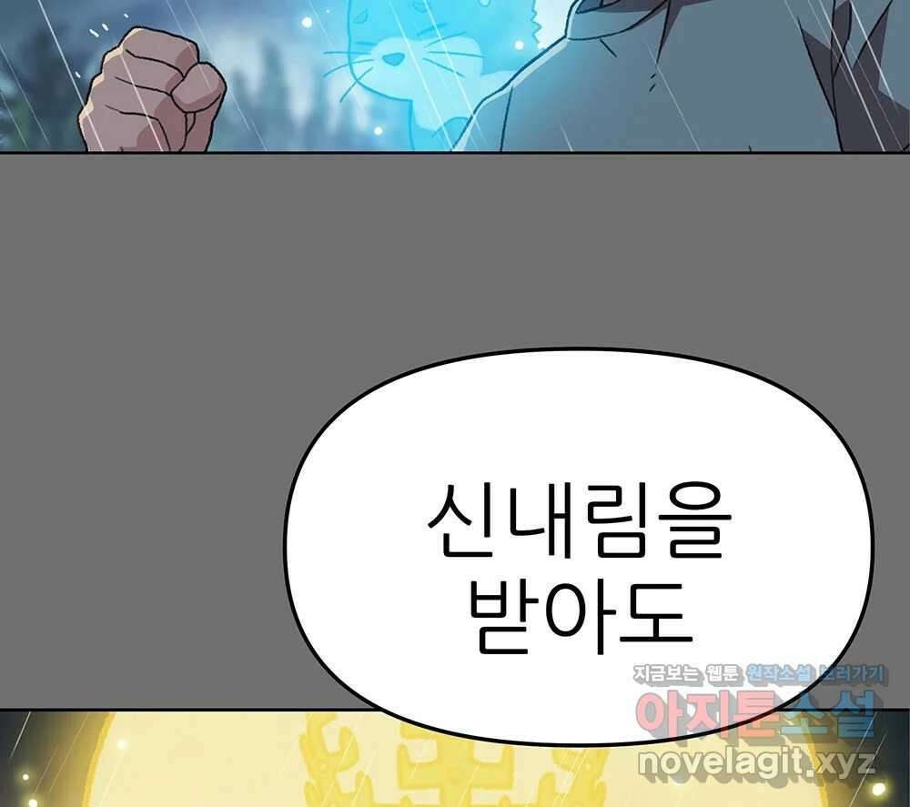 무지개다리 파수꾼 136화 68