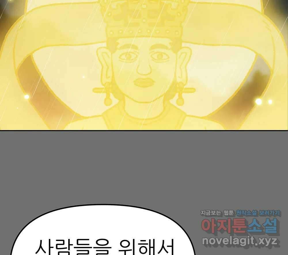 무지개다리 파수꾼 136화 69