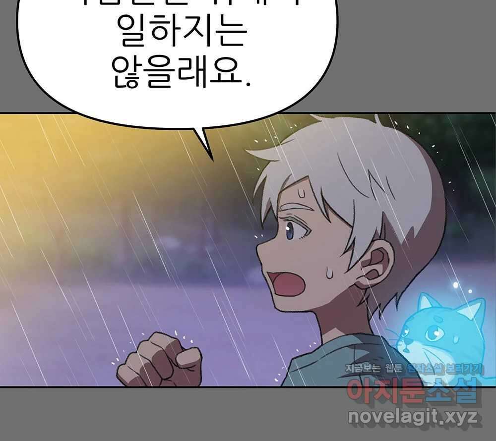 무지개다리 파수꾼 136화 70