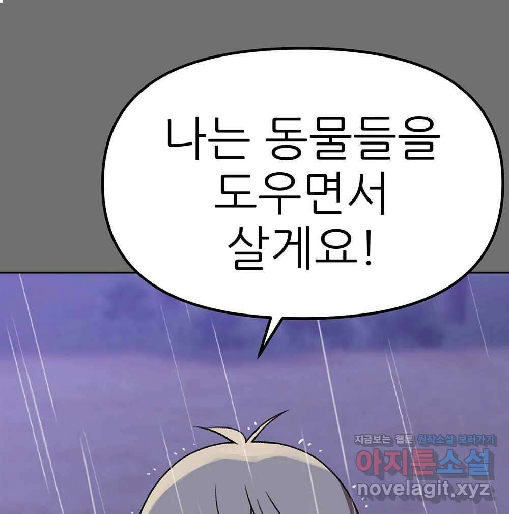 무지개다리 파수꾼 136화 71