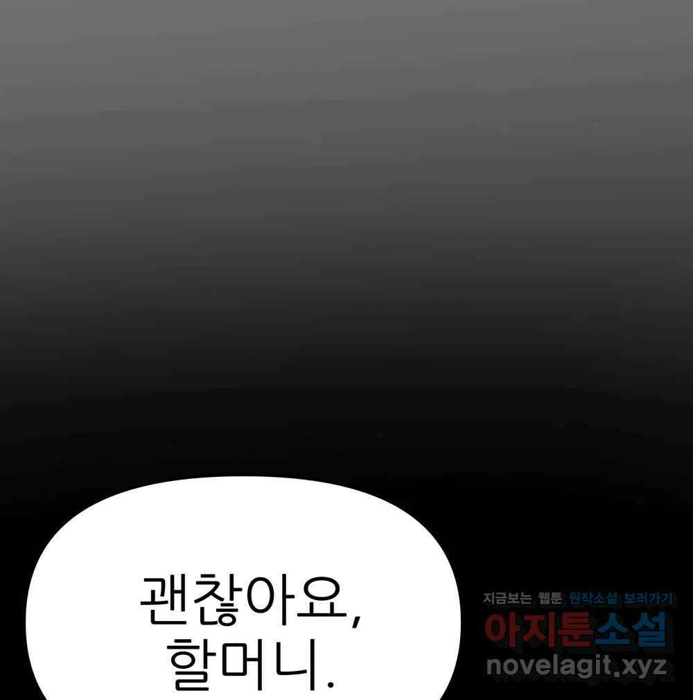 무지개다리 파수꾼 136화 74
