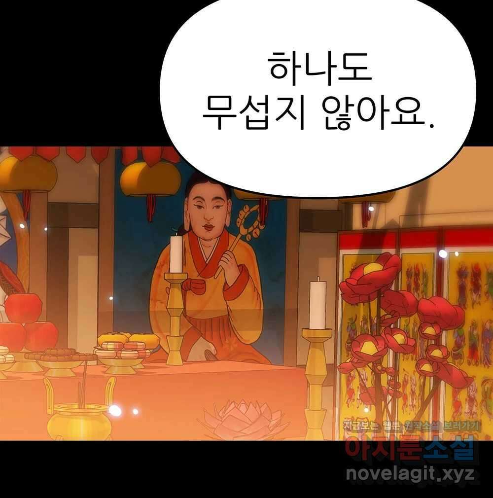 무지개다리 파수꾼 136화 76