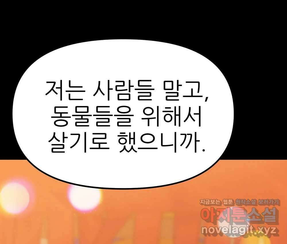 무지개다리 파수꾼 136화 77