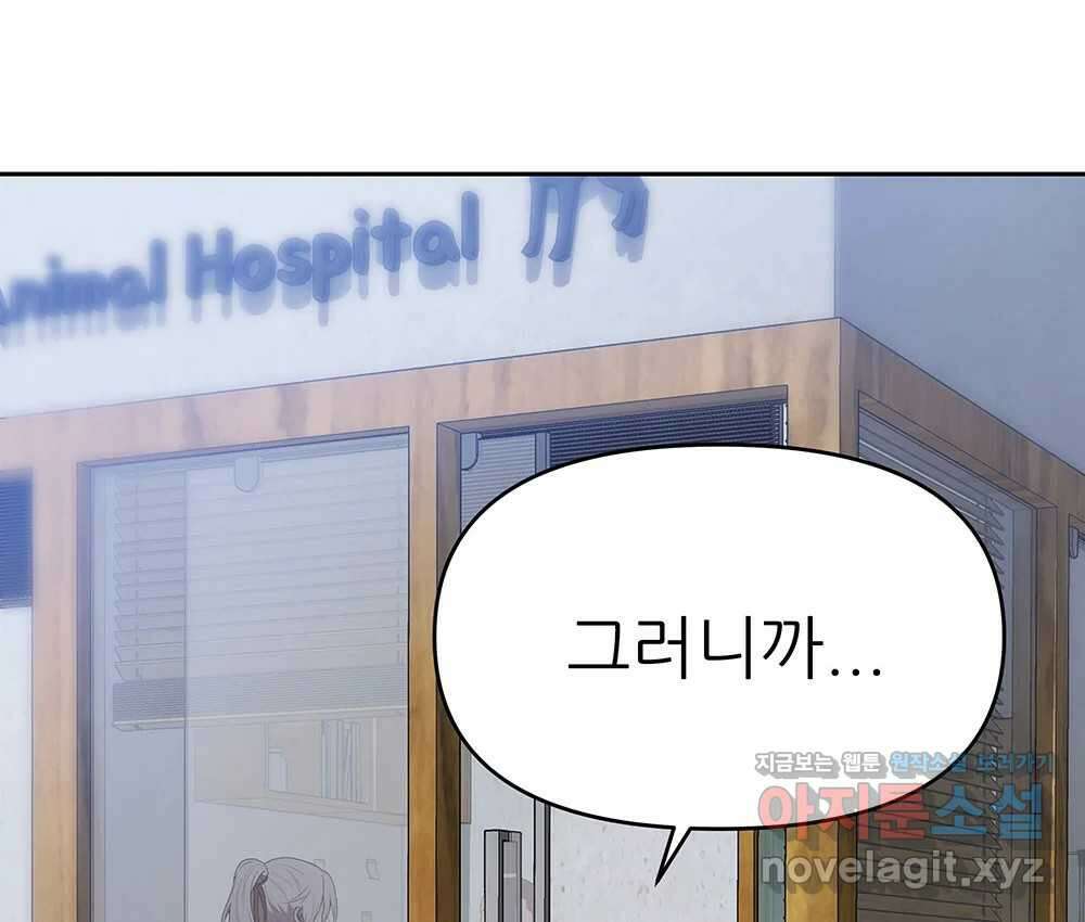 무지개다리 파수꾼 136화 83