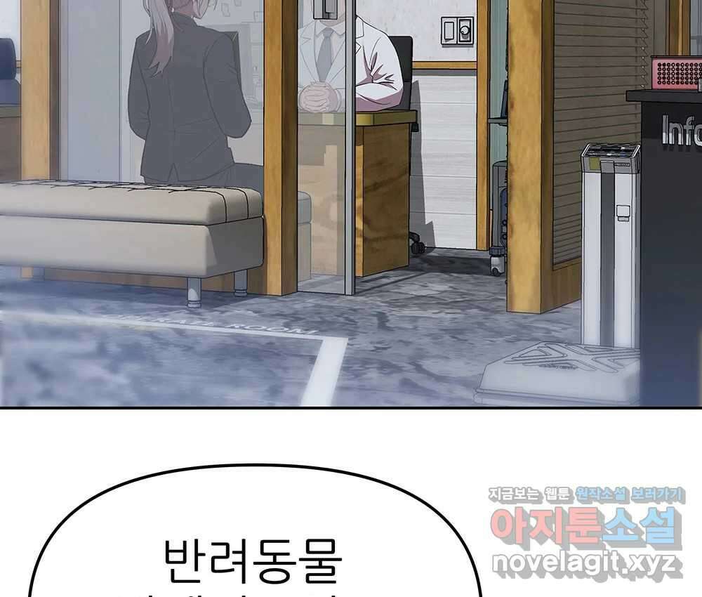 무지개다리 파수꾼 136화 84