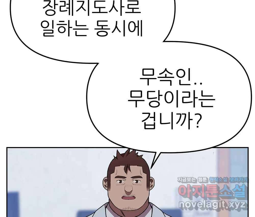 무지개다리 파수꾼 136화 85