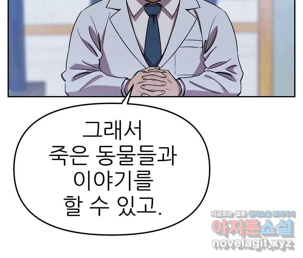 무지개다리 파수꾼 136화 86