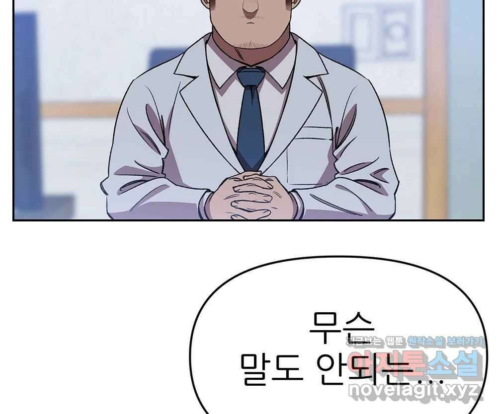 무지개다리 파수꾼 136화 89