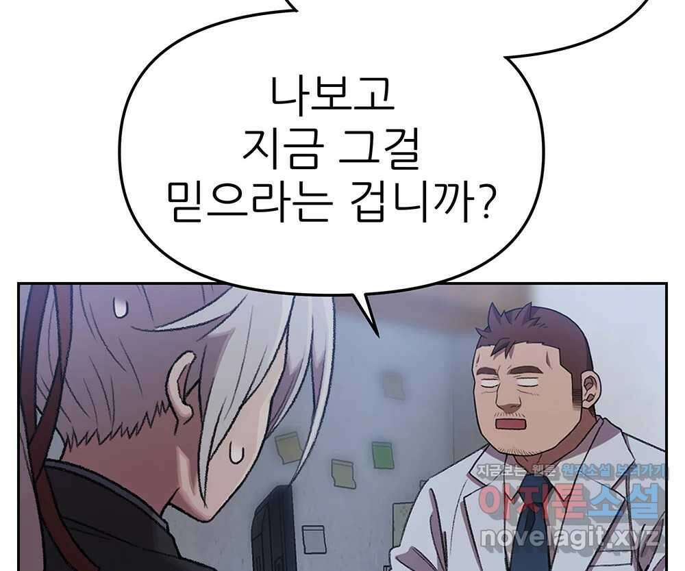 무지개다리 파수꾼 136화 90