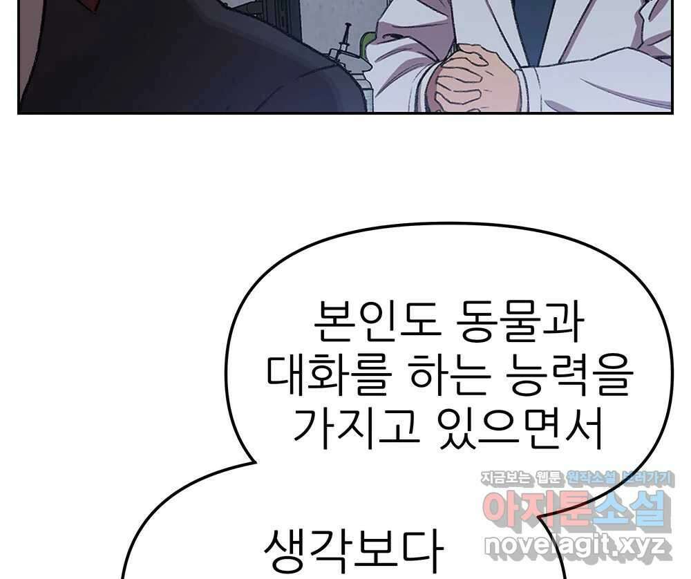 무지개다리 파수꾼 136화 91