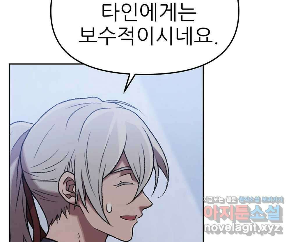 무지개다리 파수꾼 136화 92