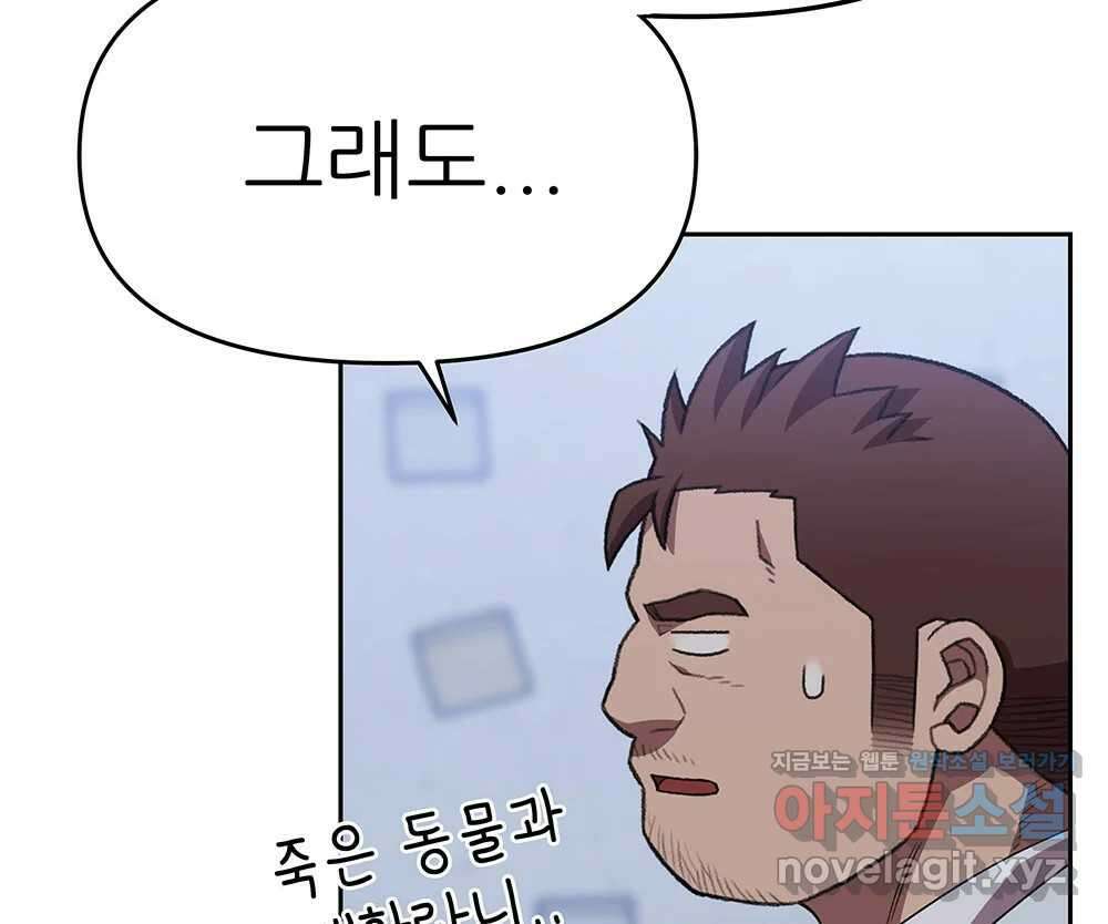 무지개다리 파수꾼 136화 94