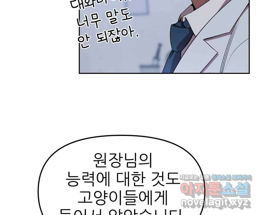 무지개다리 파수꾼 136화 95
