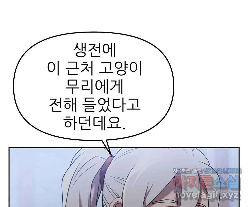 무지개다리 파수꾼 136화 97