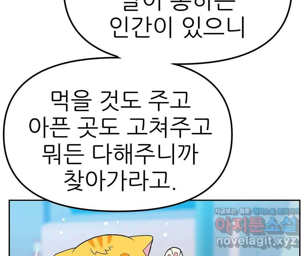 무지개다리 파수꾼 136화 99