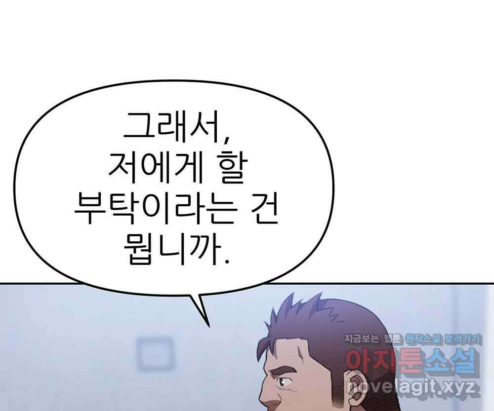 무지개다리 파수꾼 136화 102