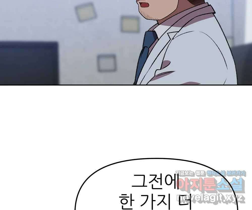 무지개다리 파수꾼 136화 103