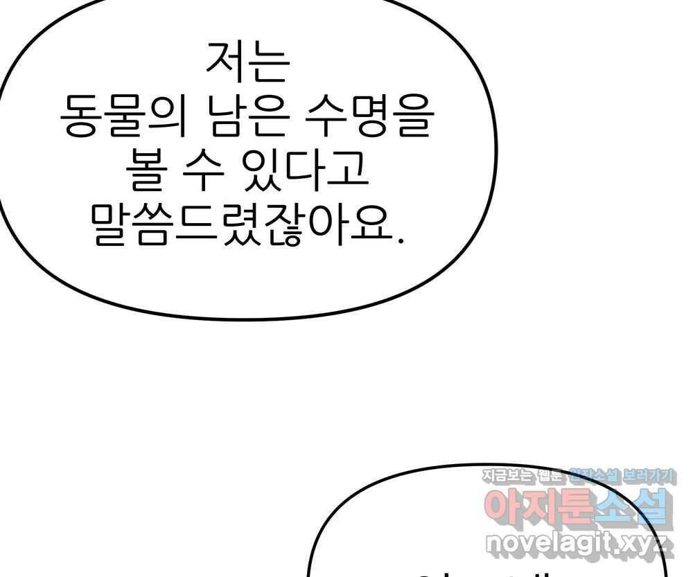 무지개다리 파수꾼 136화 105