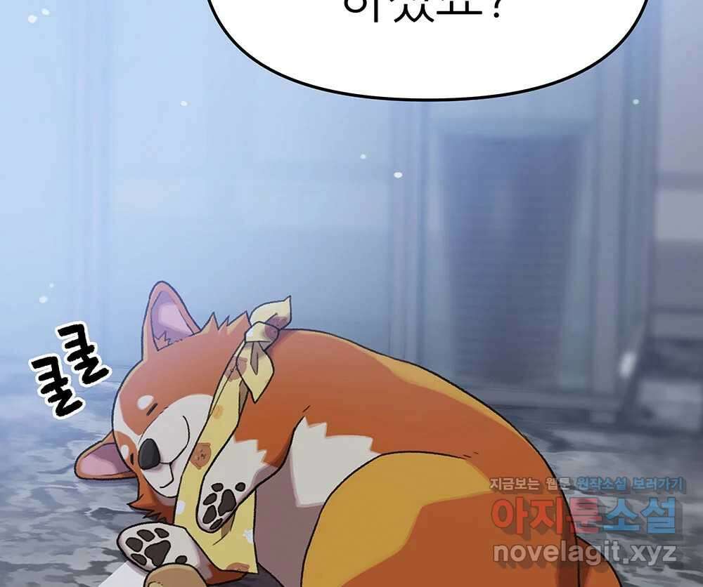 무지개다리 파수꾼 136화 109