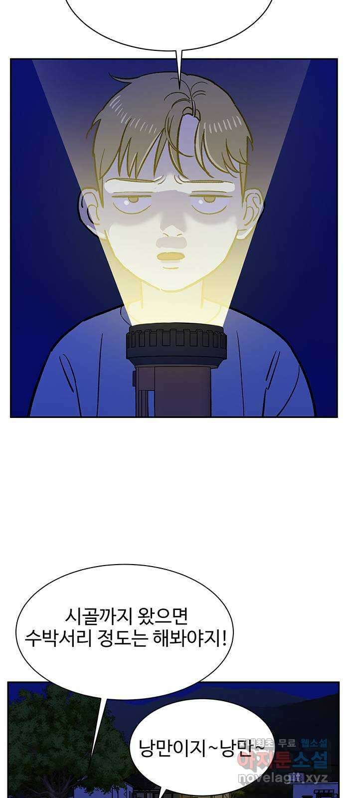 백호랑 외전7 여름방학, 수험생 2