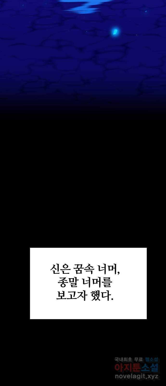 최후의 금빛아이 시즌2 56화 3