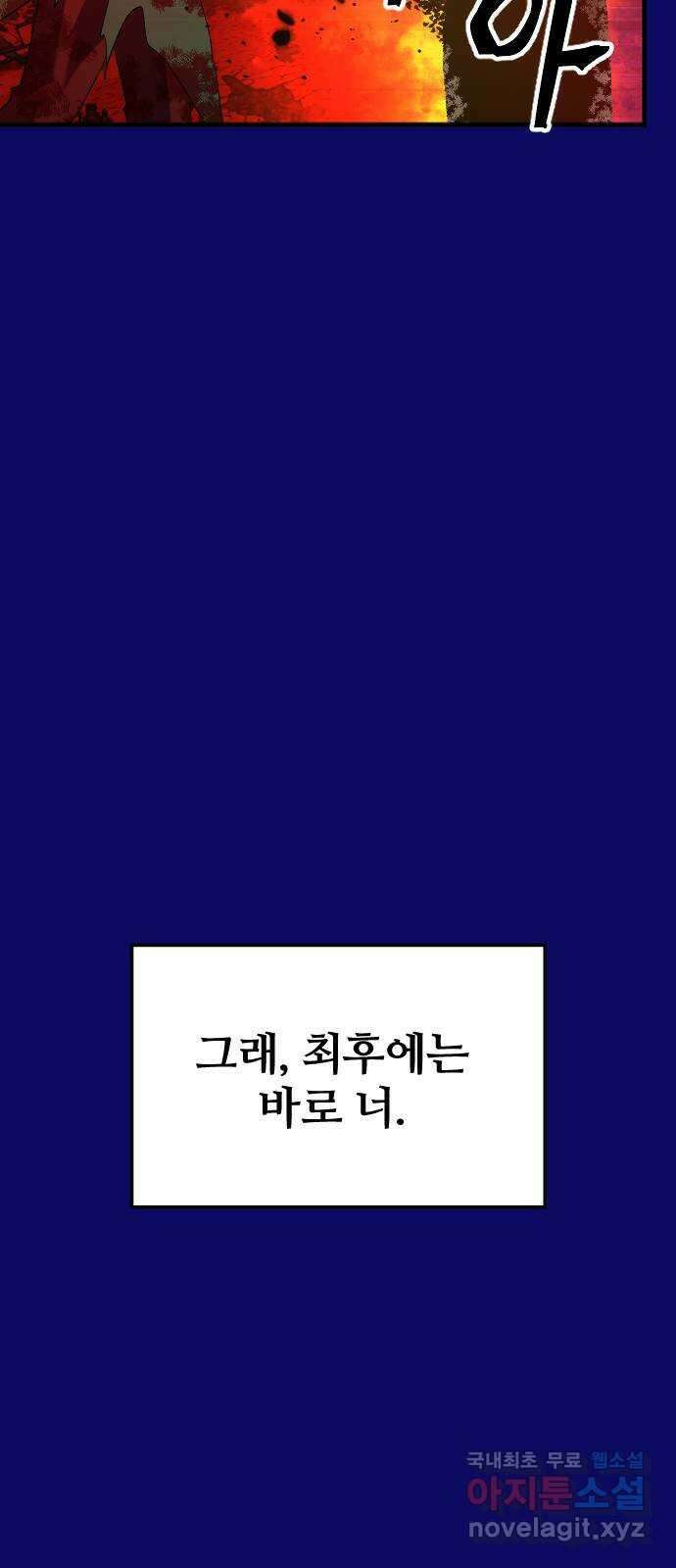 최후의 금빛아이 시즌2 56화 16