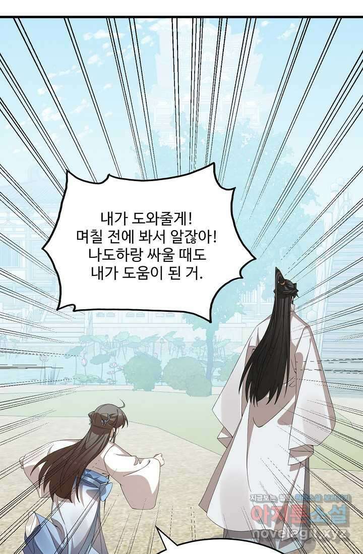 독보다 강한 꽃 328화 9