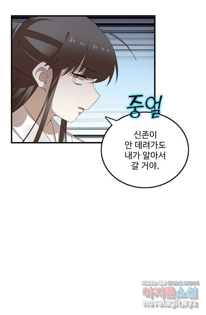 독보다 강한 꽃 328화 11