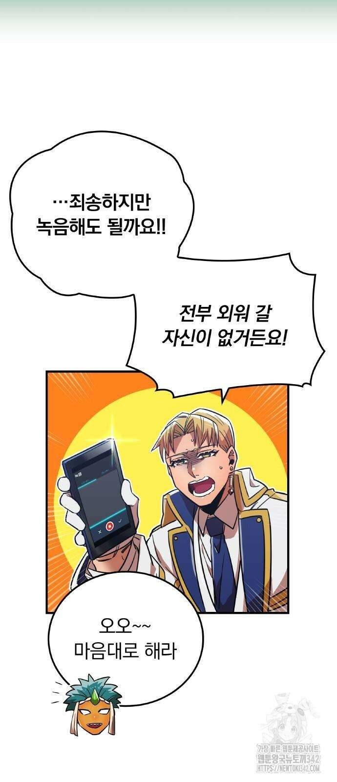 신혈의 구세주 28화 22