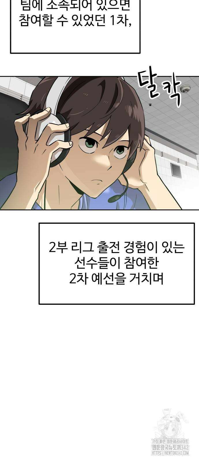 더블클릭 154화 5