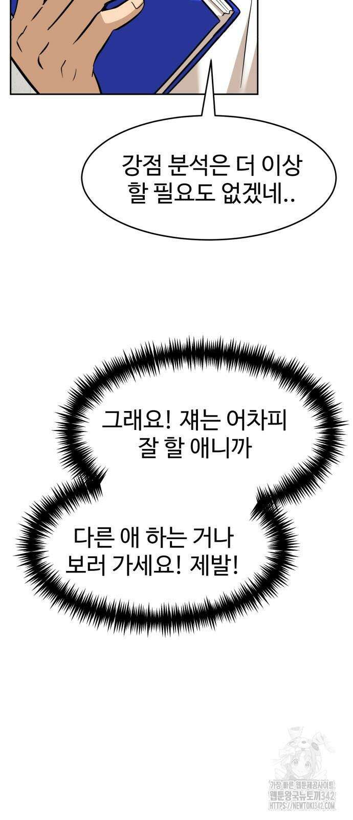 더블클릭 154화 29