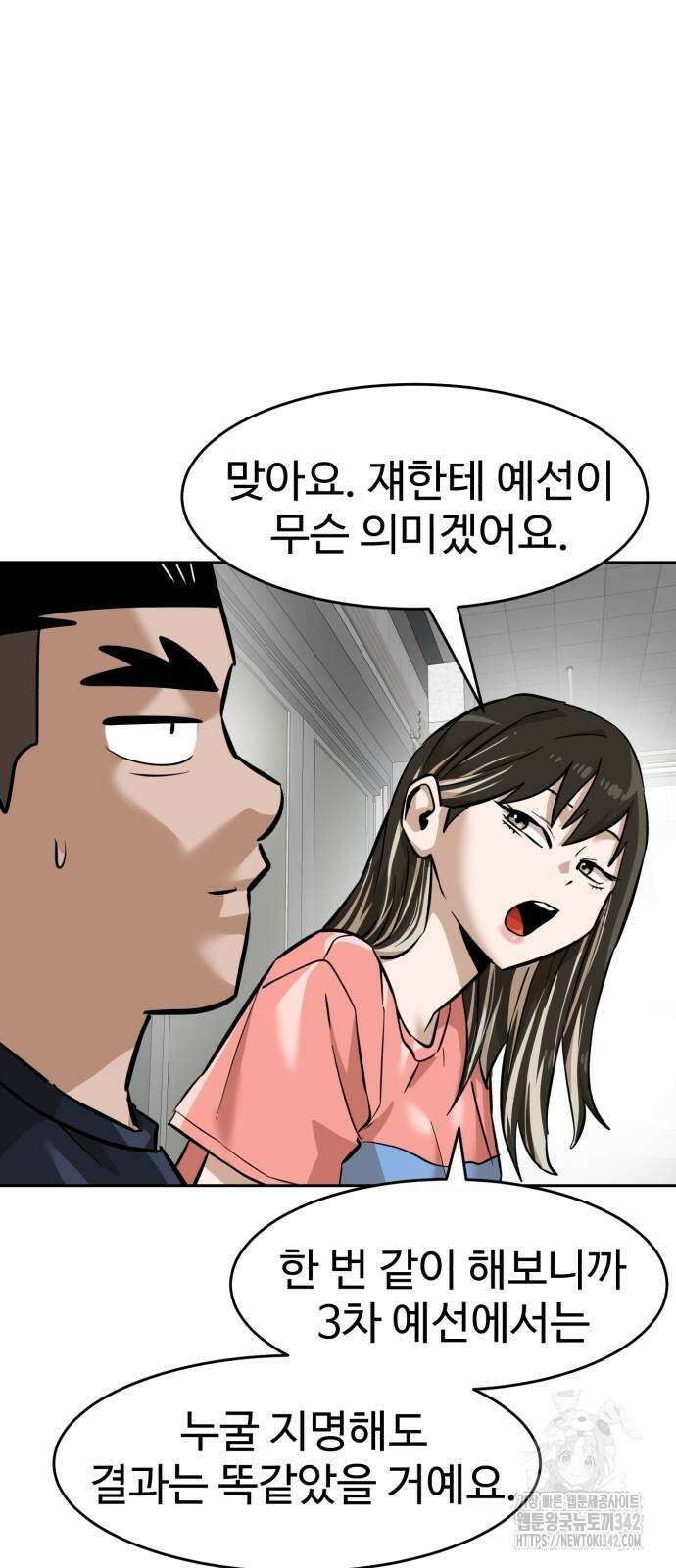 더블클릭 154화 30